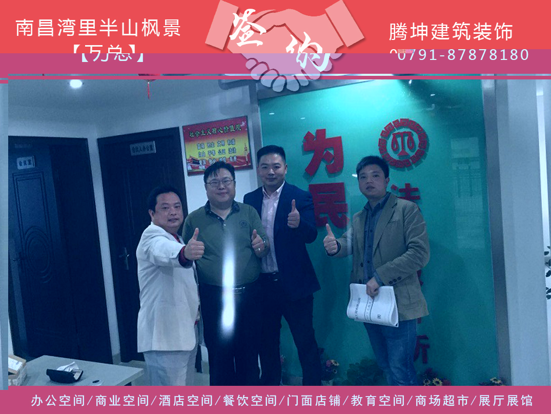 湾里半山枫景万总签约江西腾坤建筑装饰